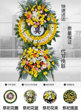 山东滨州惠民县麻店镇郭家官庄村花圈代送